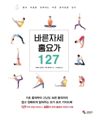 바른 자세 홈요가 127